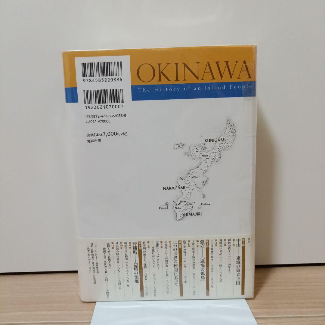 沖縄 島人の歴史