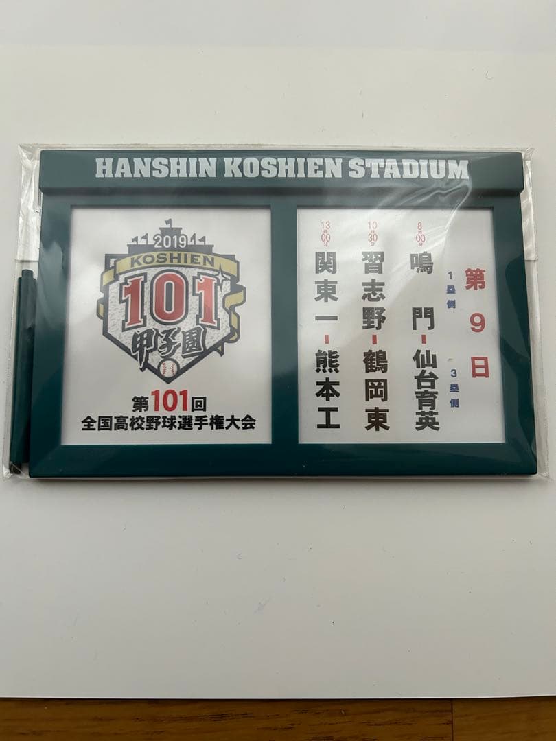 【全試合アリ第101回全国高校野球選手権大会「対戦カード」マグネットボード