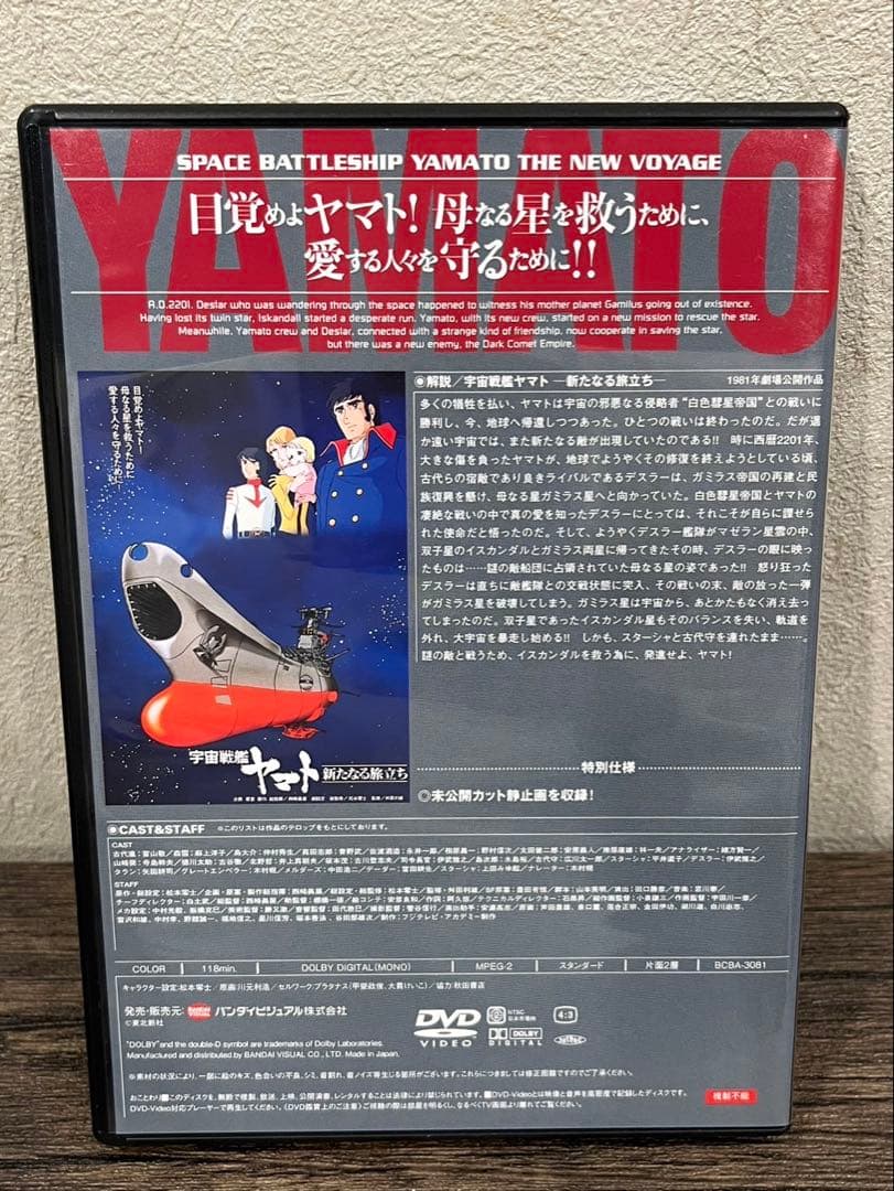 【送料込み】宇宙戦艦ヤマト　劇場版　DVD メモリアルボックス　DVDBOX
