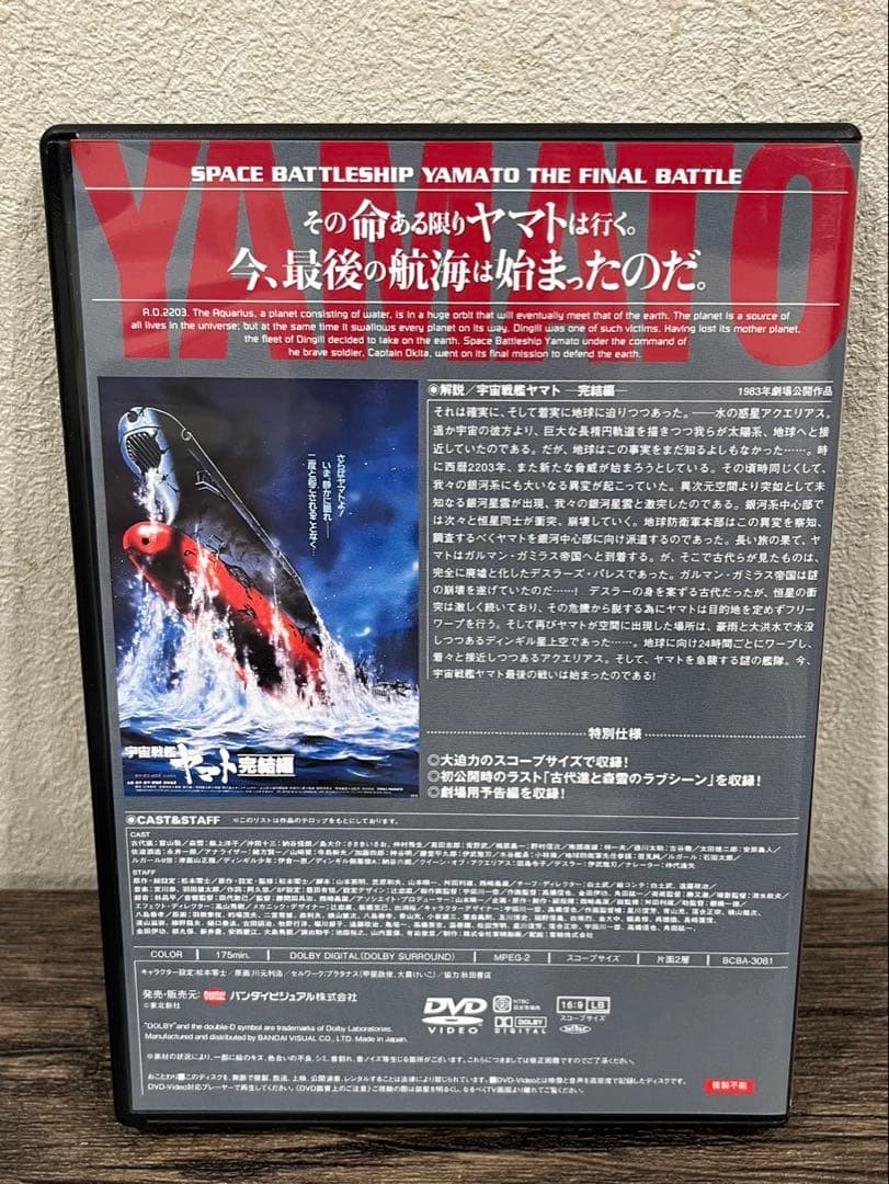 【送料込み】宇宙戦艦ヤマト　劇場版　DVD メモリアルボックス　DVDBOX