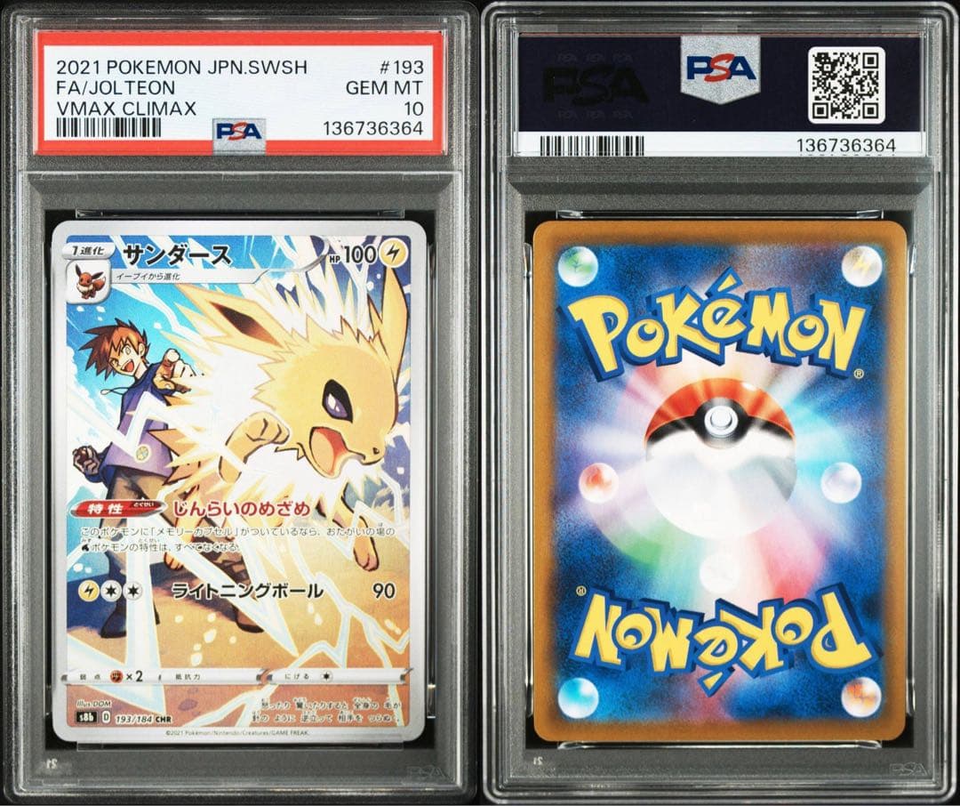 PSA10 イーブイ ブースター シャワーズ サンダース CHR 4連番