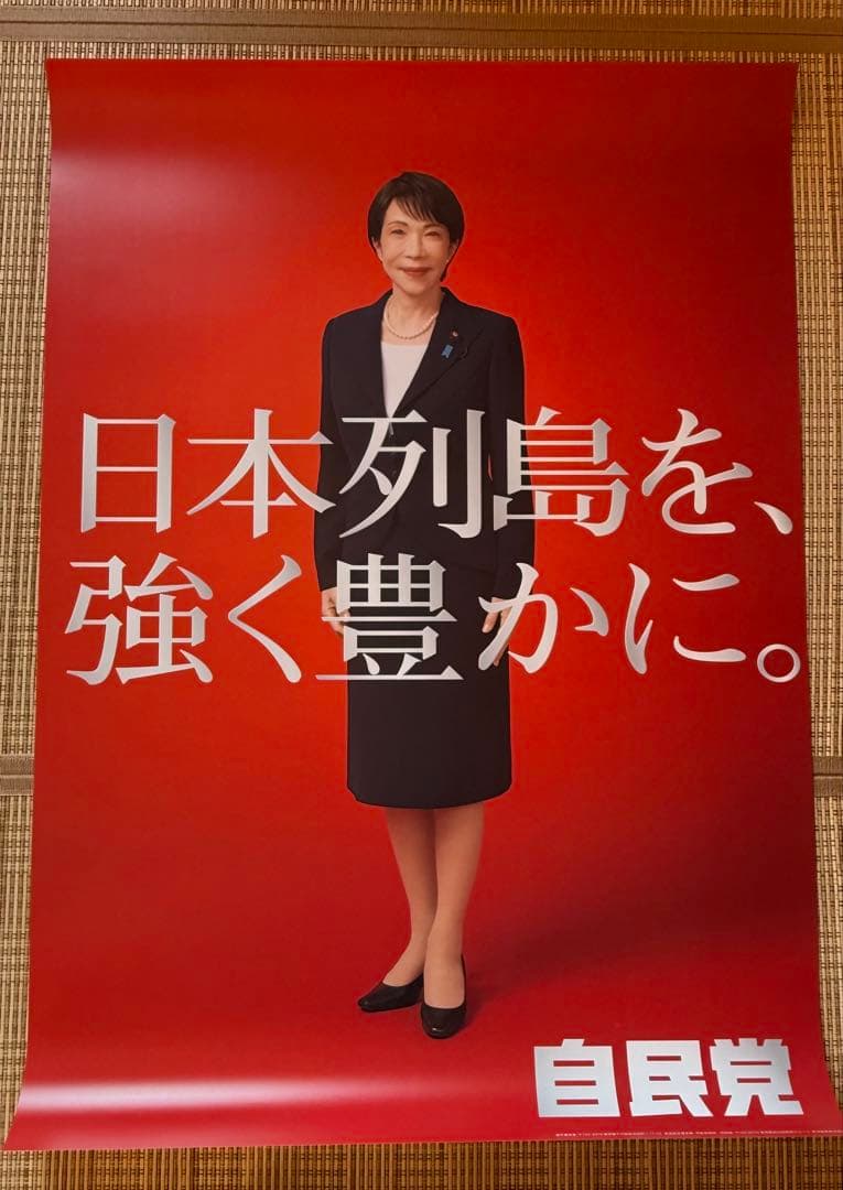 高市早苗カレンダーポスター　3枚セット