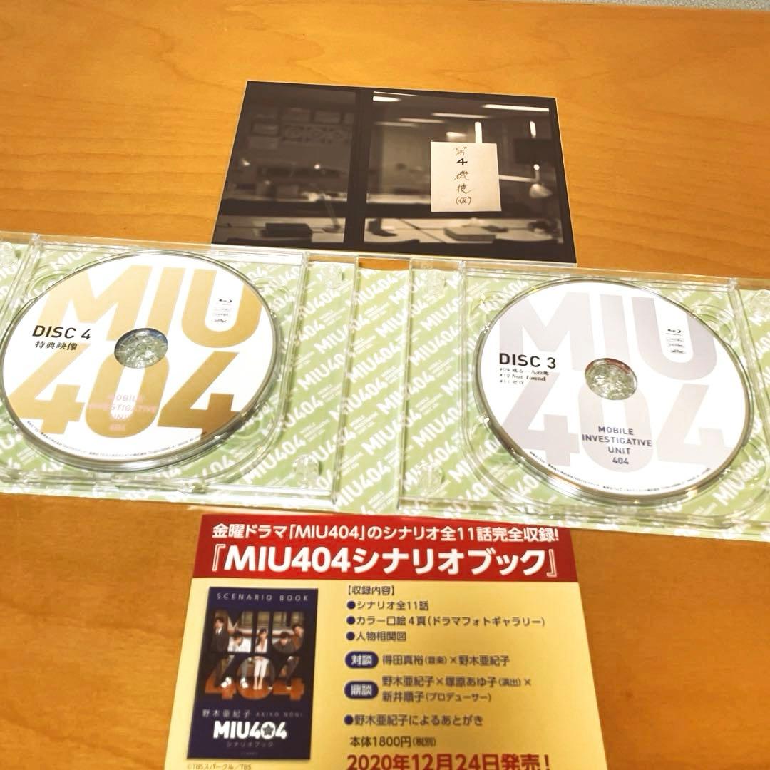 【美品】MIU404-ディレクターズカット版-Blu-ray BOX〈4枚組〉