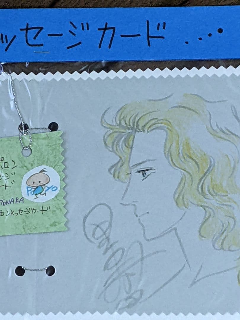 里中満智子 直筆カラーイラスト・サイン入りメッセージカード