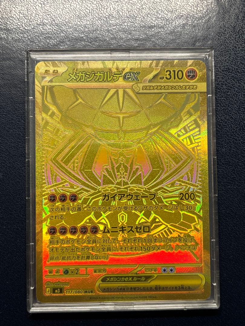 ムニキスゼロ　メガジガルデex MUR ポケモンカード