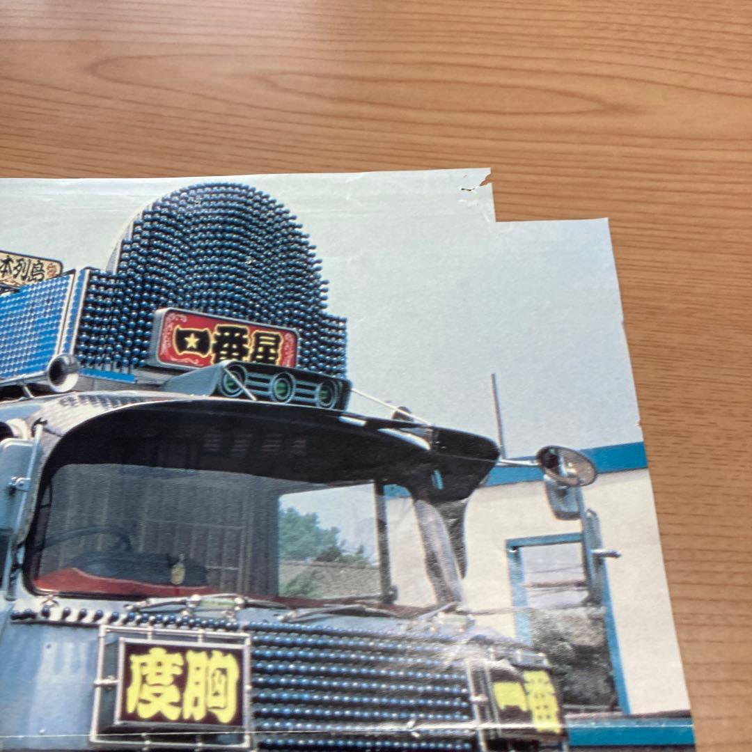 ㉝トラック野郎一番星シリーズ3作−10作　計8枚セット　デコトラ　アートトラック