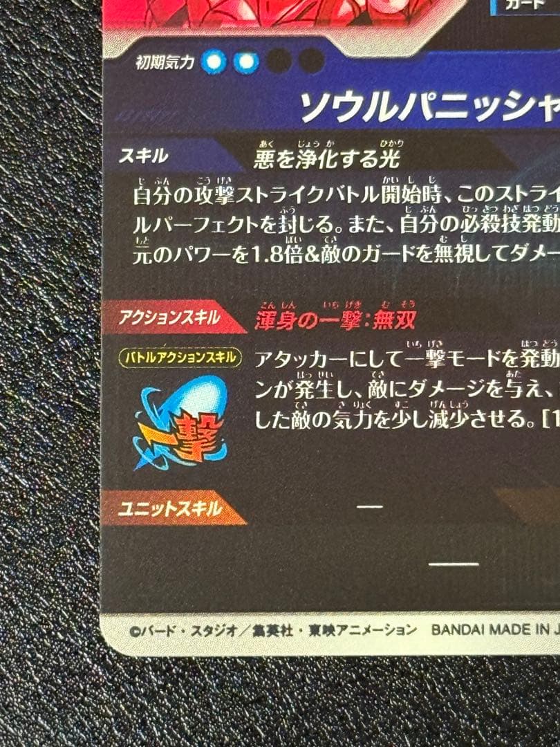 SDV7-062 ゴジータ パラレル