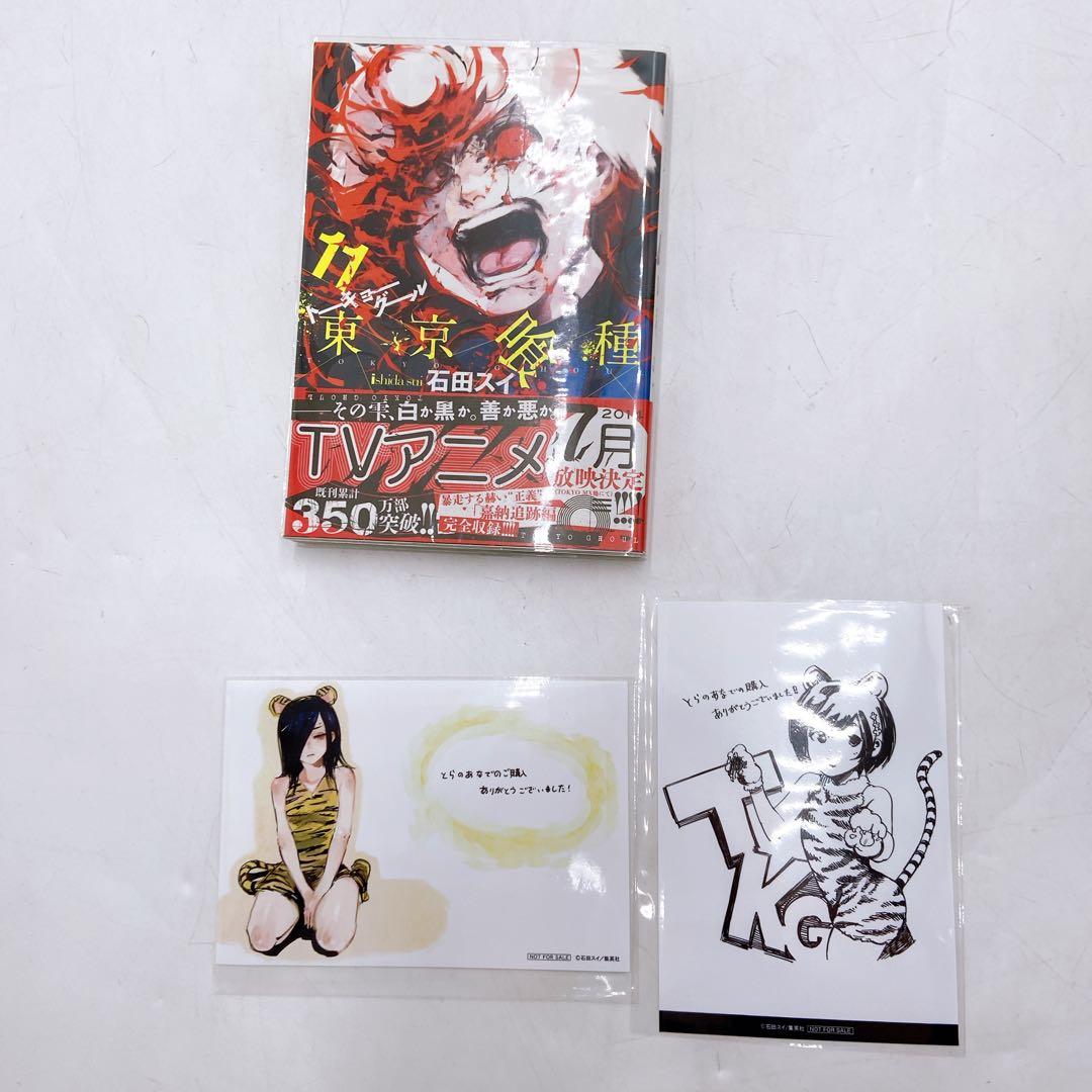 東京喰種 トーキョーグール 全巻 初版 チラシ 特典 セット ブックカバー付き
