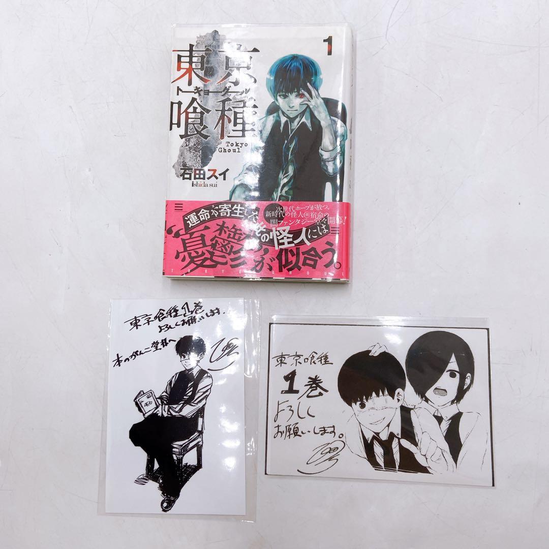 東京喰種 トーキョーグール 全巻 初版 チラシ 特典 セット ブックカバー付き