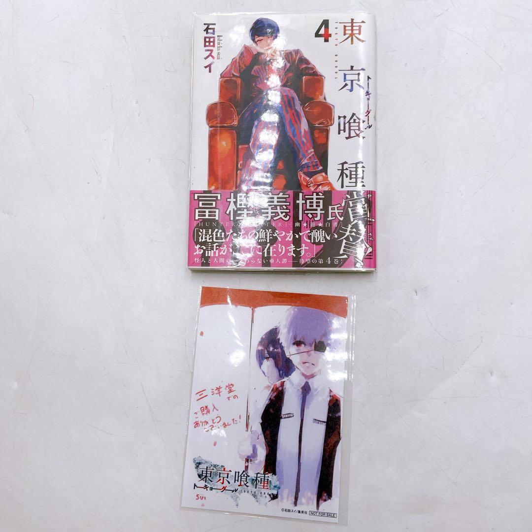 東京喰種 トーキョーグール 全巻 初版 チラシ 特典 セット ブックカバー付き