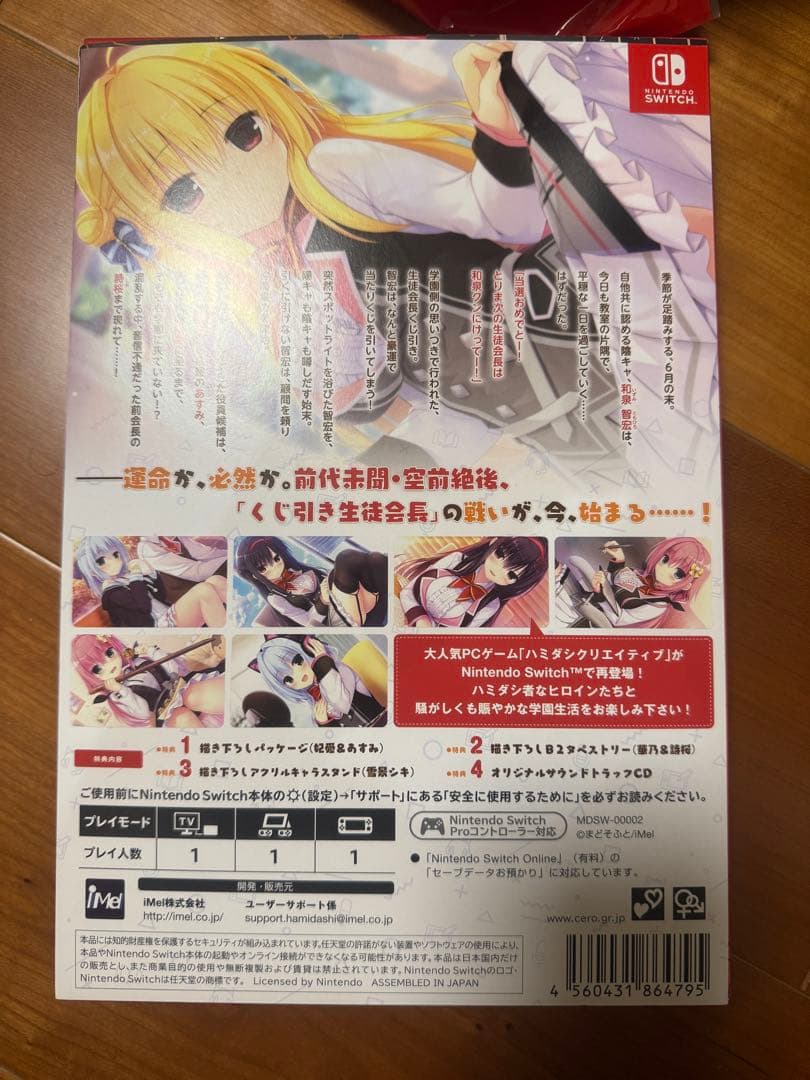 ハミダシクリエイティブ 初回限定特装版 Switch スイッチ