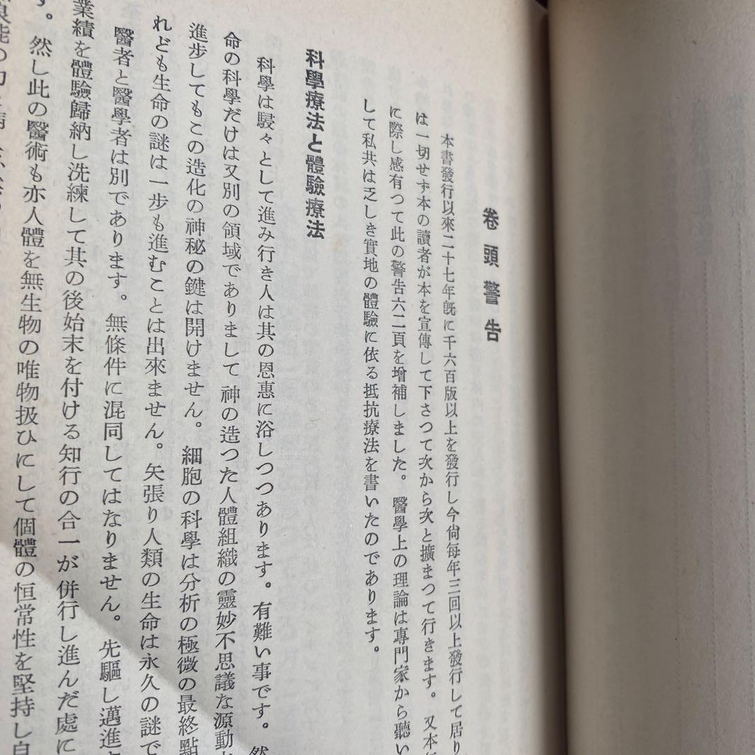 医学書(医学事典)昭和46年発刊。