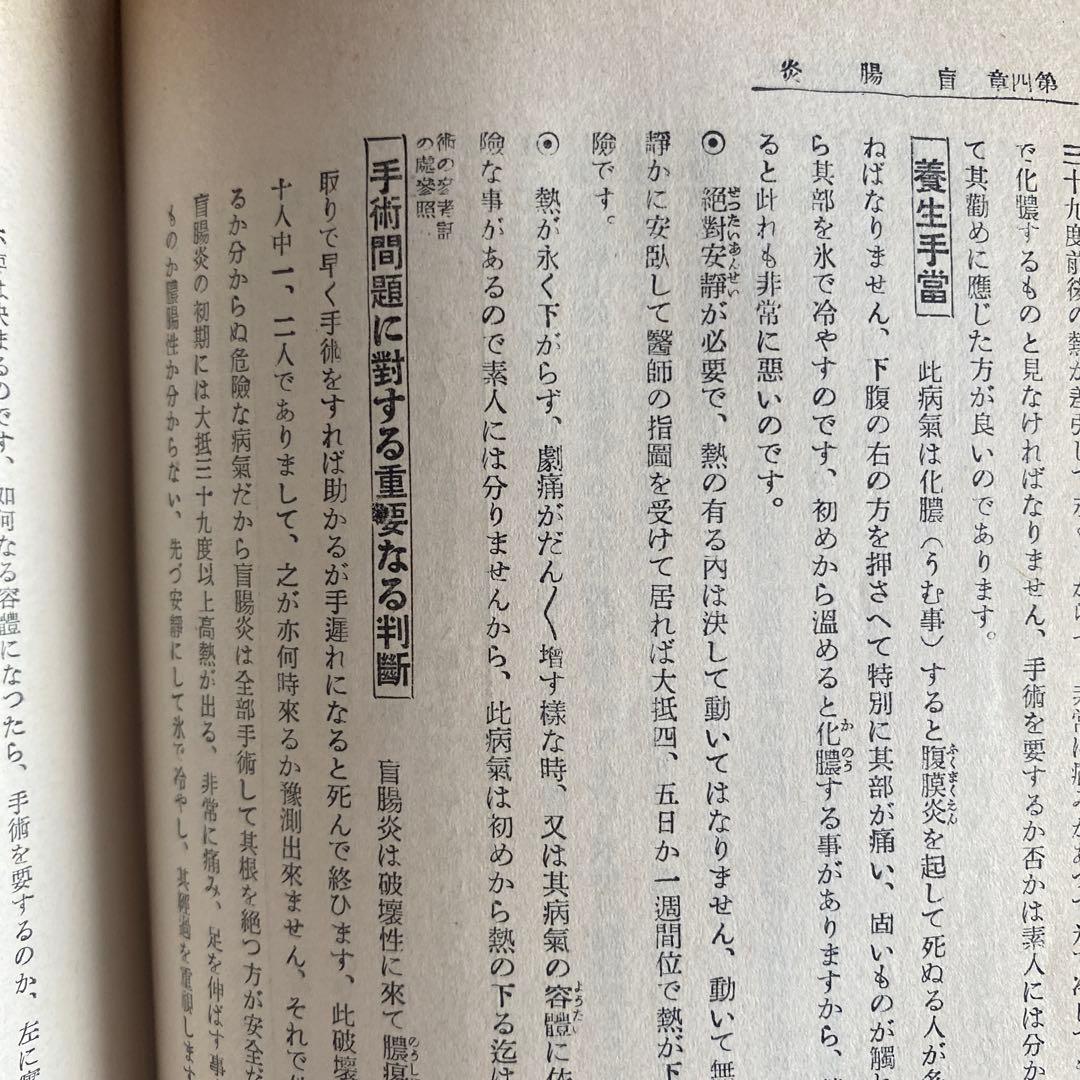 医学書(医学事典)昭和46年発刊。
