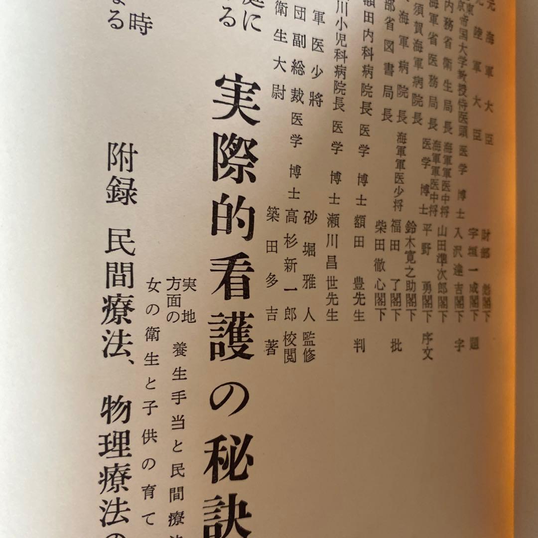 医学書(医学事典)昭和46年発刊。