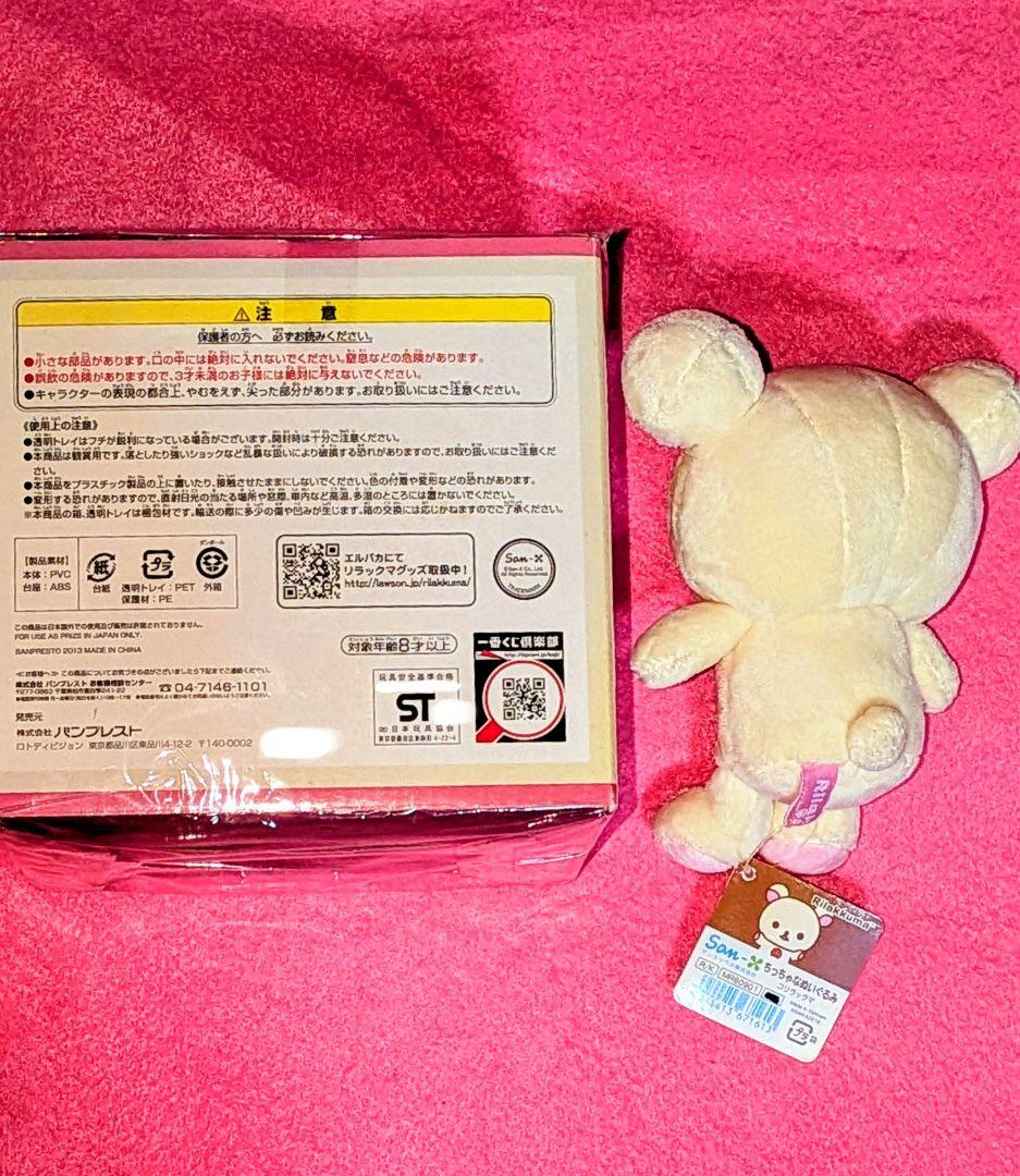 ♡美品♡コリラックマ２０ｔｈぬいぐるみＸＬプレミアム＆ぬいぐるみマスコット♡