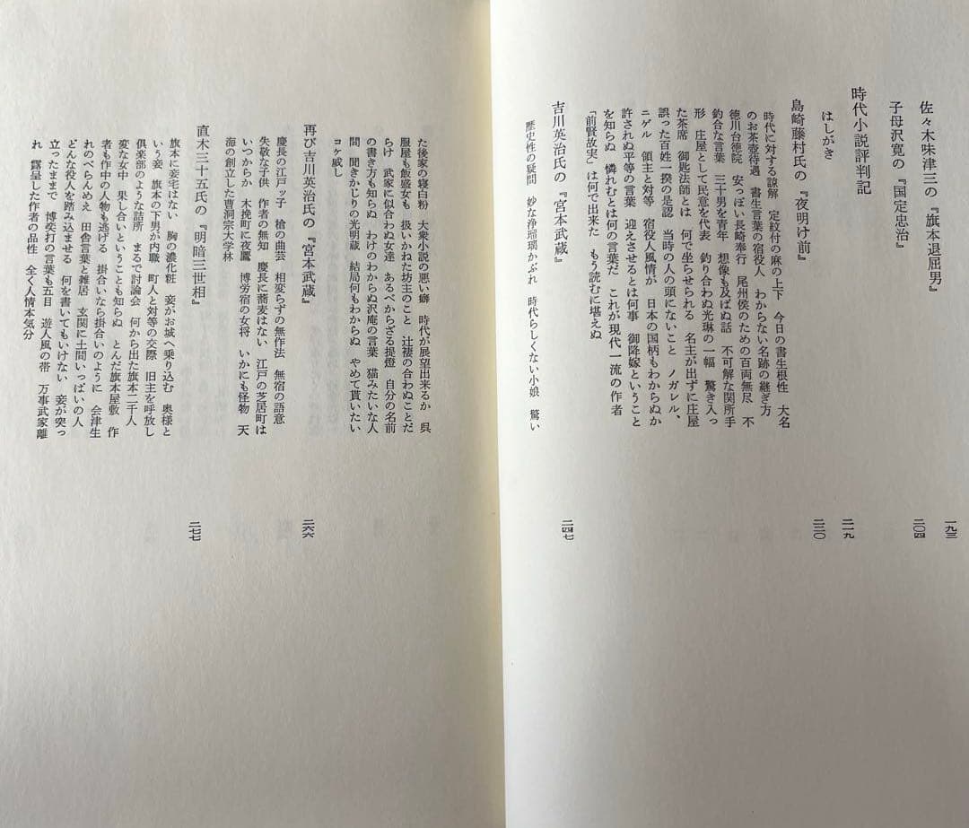 三田村鳶魚全集　第廿四巻　三田村鳶魚　中央公論社