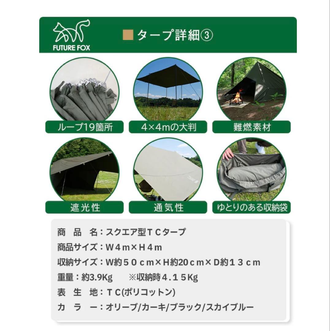 新品未使用完売品 FUTURE FOX TCタープ スクエア型 ブラック