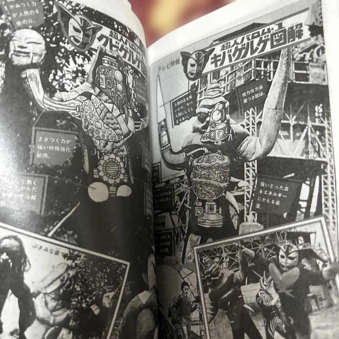 絶版！流星人間ゾーン　完結編　非売品　超人バロム1 掲載