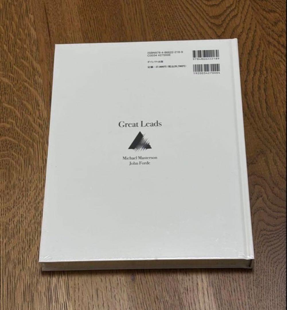 Great Leads 大衆心理と広告技法 実践編