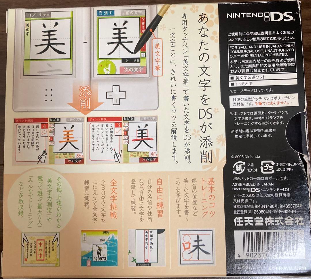 NINTENDO DS- LITE ジェットブラック&美文字トレーニングソフト