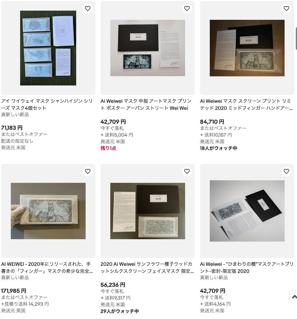 アイ・ウェイウェイ中国チャリティーマスク3枚 MOMA現代アートaiweiwei