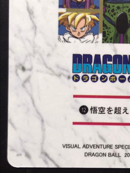 ドラゴンボール　カードダス 海外製
