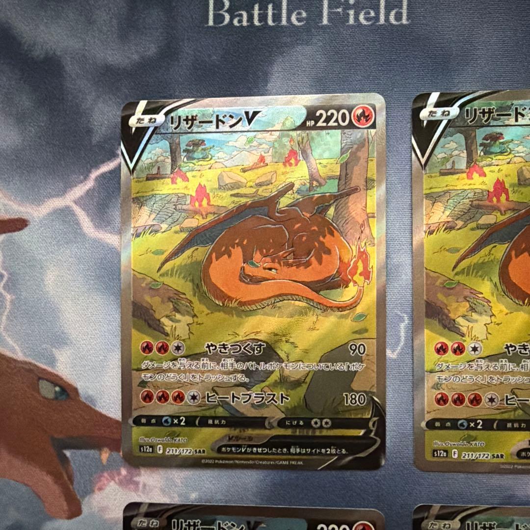 リザードンV SAR 4枚セット　S12a VSTARユニバース 211/172