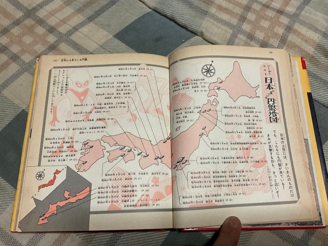 空飛ぶ円盤と宇宙人／小学館入門百科シリーズ42。中岡俊哉／著【破れあり表紙】。