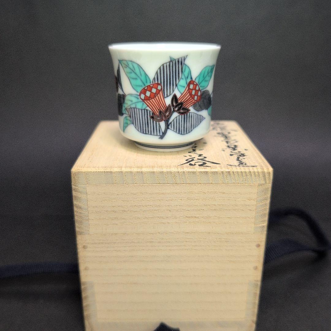 十四代今右衛門 本人作品 色絵墨色墨はじき瑞花文ぐい呑