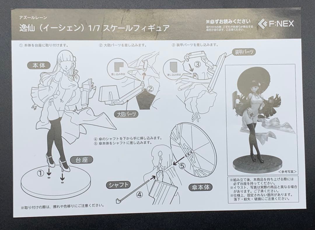 ★【国内正規品&美品❗️】 アズレン 逸仙 イーシェン フリュー 1/7 ★