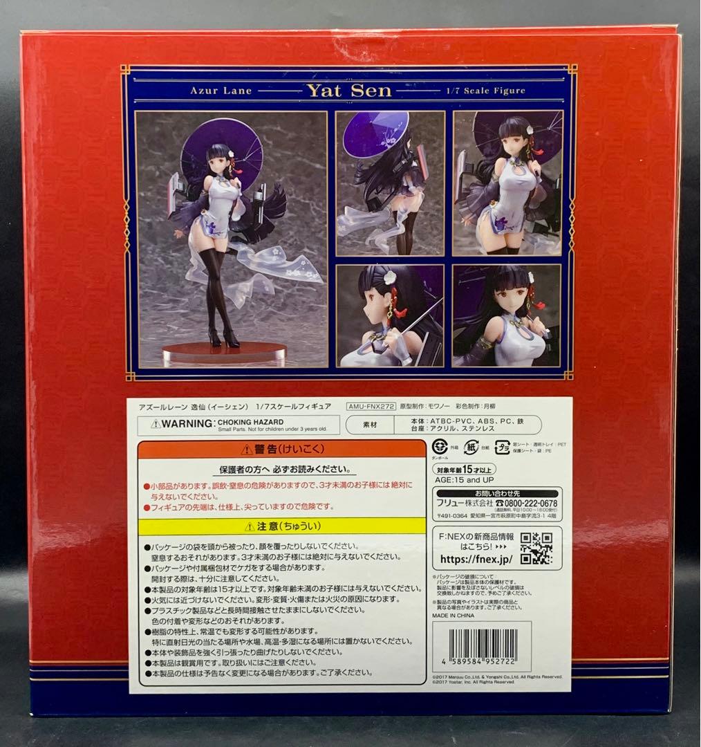 ★【国内正規品&美品❗️】 アズレン 逸仙 イーシェン フリュー 1/7 ★