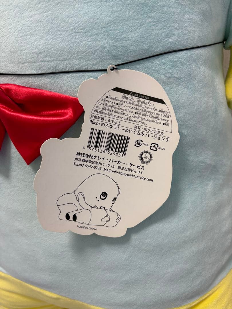 90㎝のふなっしー ぬいぐるみ バージョン3 ふなっしー 90センチ