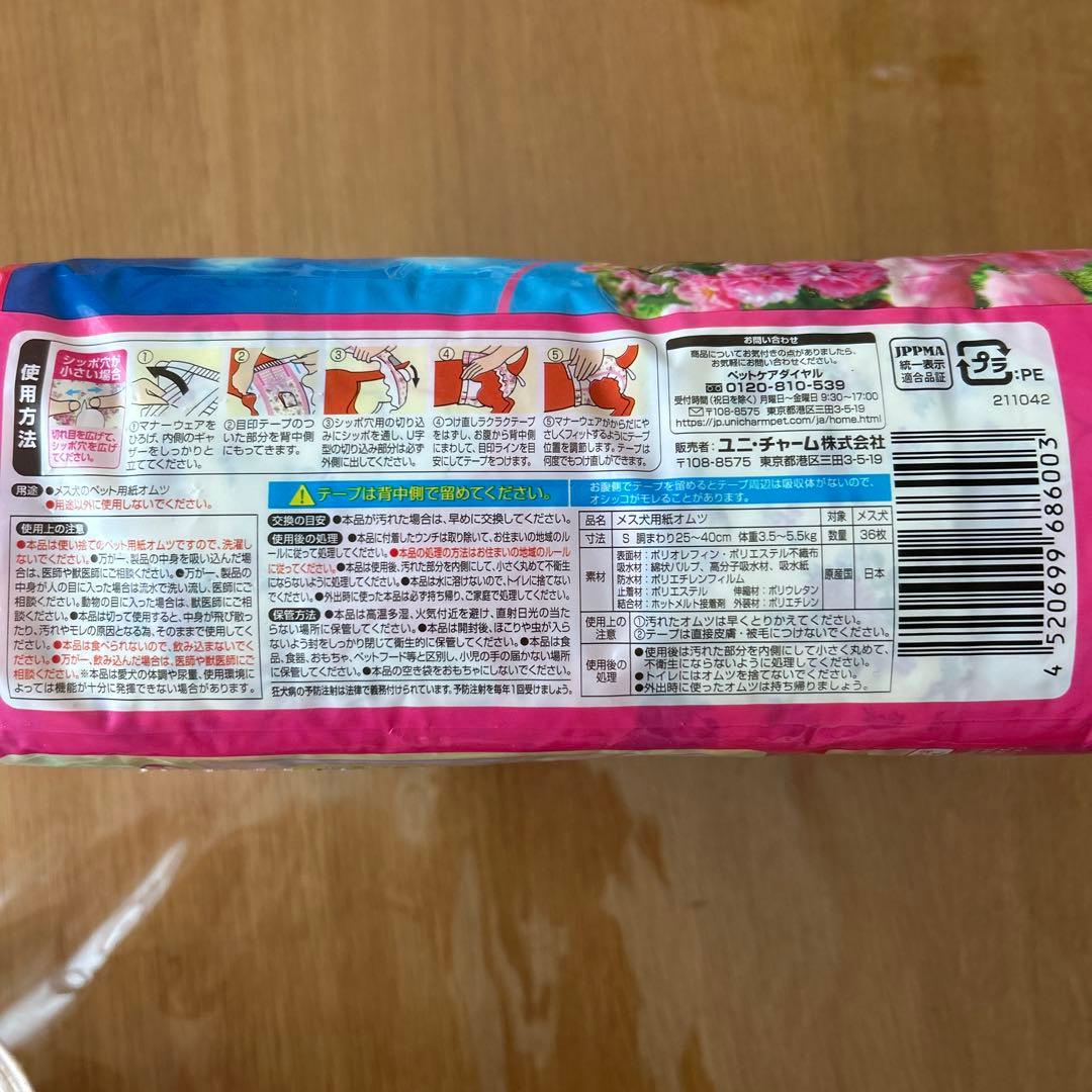 ユニ・チャームペット　マナーウェア　小型犬用Sサイズ　女の子用　36枚入　5袋