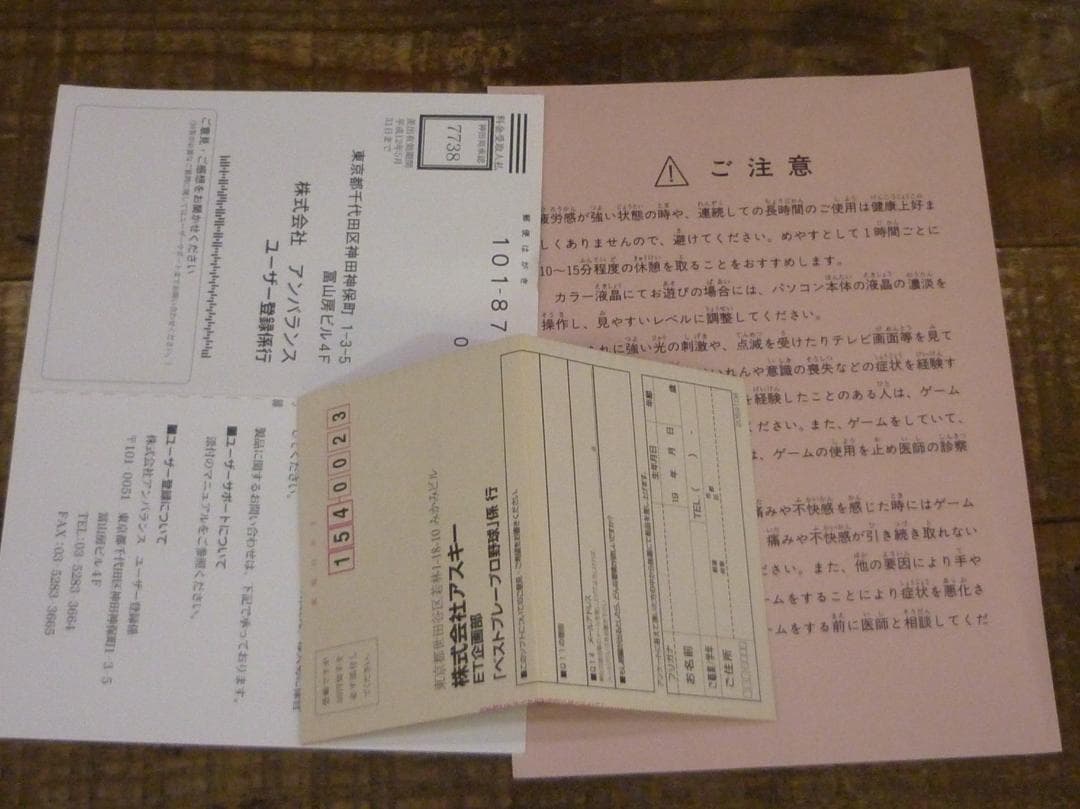 USED ベストプレープロ野球 CD-ROM アスキー Windows95/98