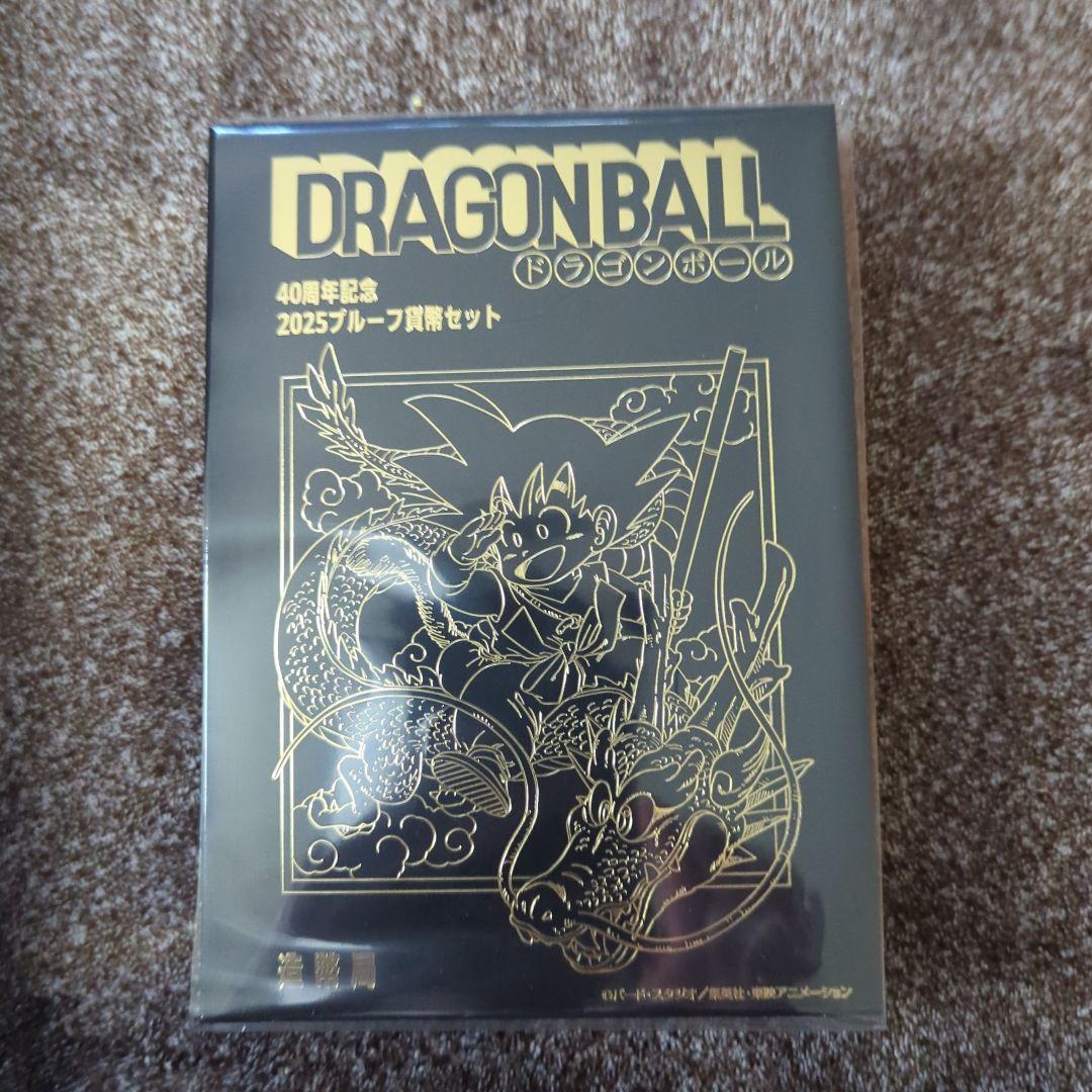 ドラゴンボール 40周年記念 2025 プルーフ貨幣セット 2種類　造幣局