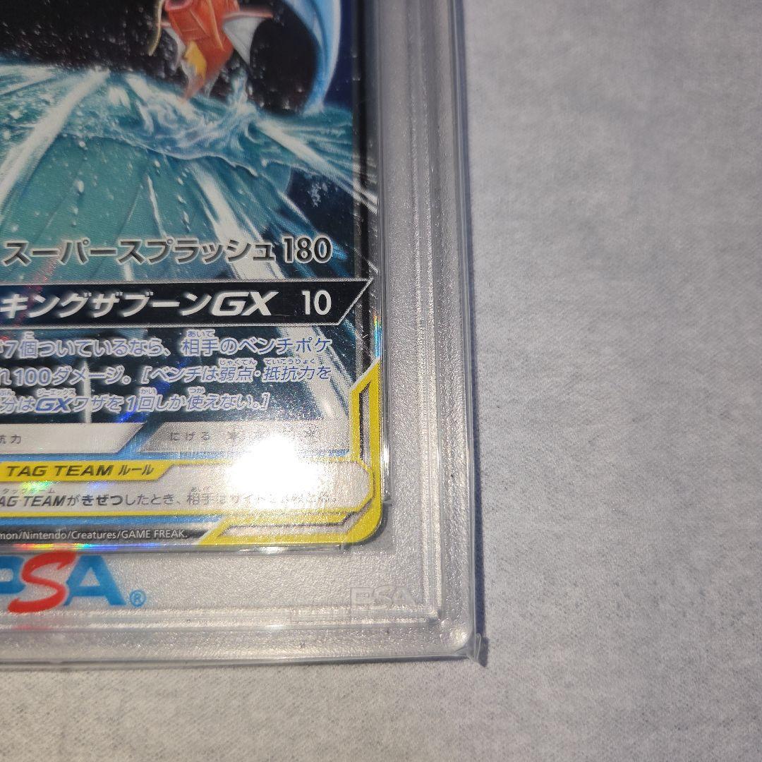 PSA10 コイキング＆ホエルオーGX RR SM9 019/095