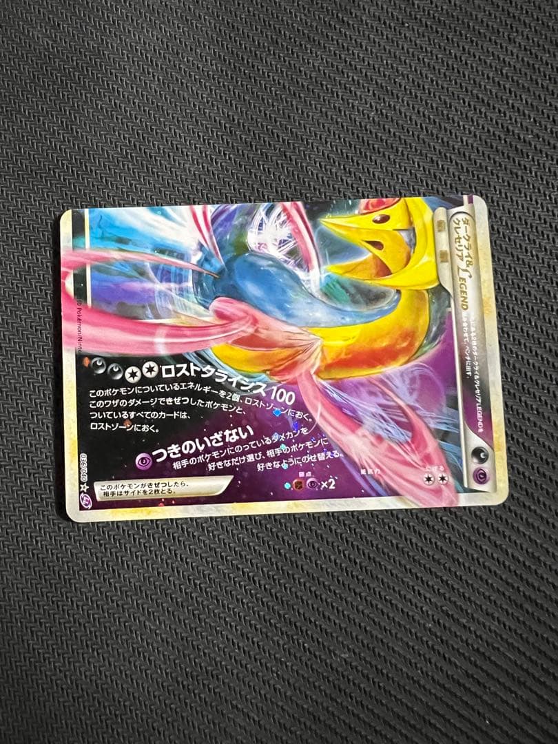 ダークライ＆クレセリアＬＥＧＥＮＤ ☆ LL ロストリンク 036/040