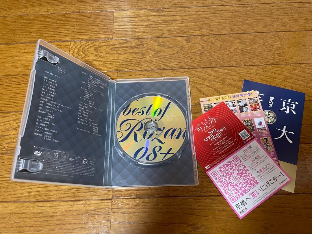 ロザン DVD まとめ売りセット 【購入特典のポスター型・カレンダー付き】