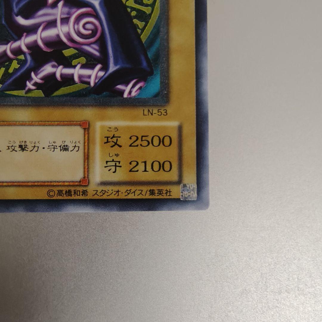 【遊戯王】ブラック・マジシャン/レリーフ