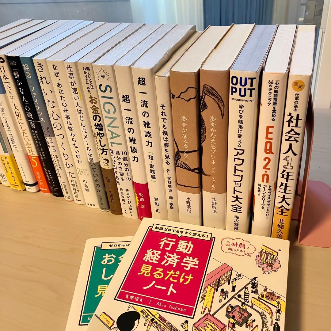 【超お得】ビジネス 自己啓発 実用書 23冊 1箱詰め合わせ 自己啓発本