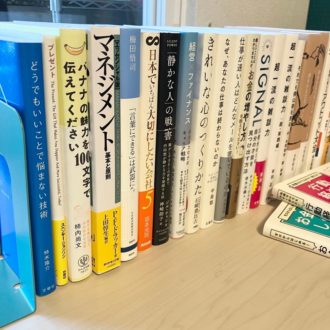 【超お得】ビジネス 自己啓発 実用書 23冊 1箱詰め合わせ 自己啓発本