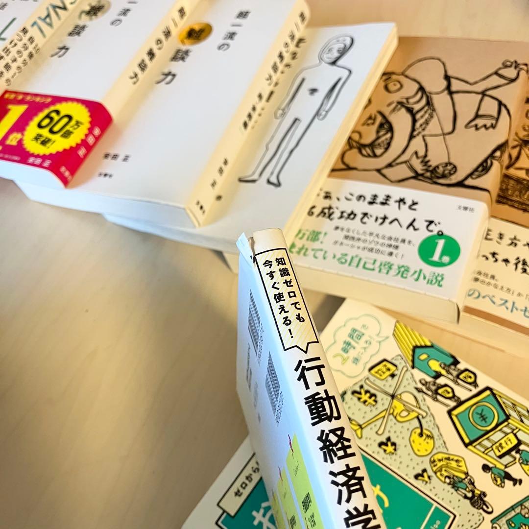 【超お得】ビジネス 自己啓発 実用書 23冊 1箱詰め合わせ 自己啓発本