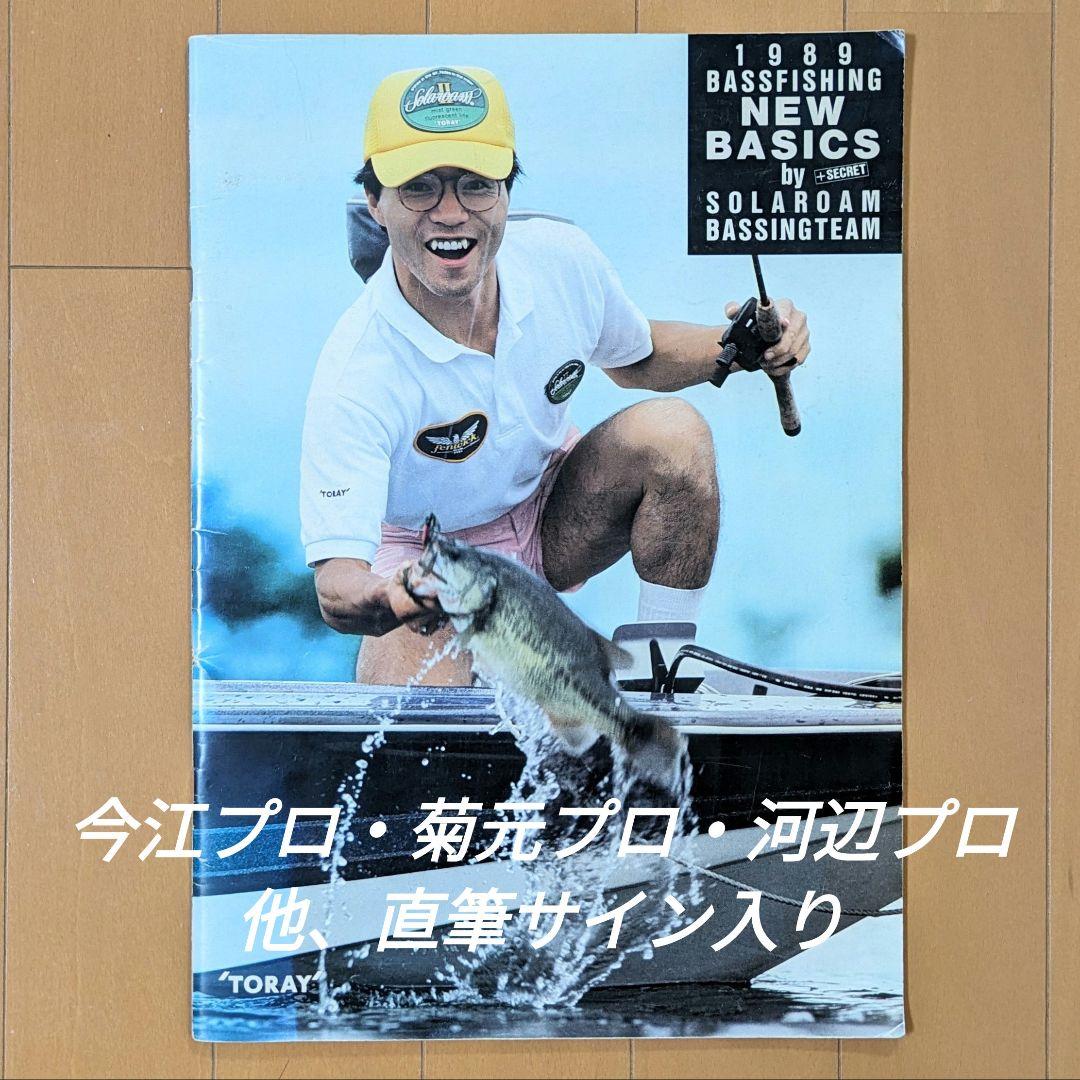 1989 BASS FISHING NEW BASICS by ソラバシ