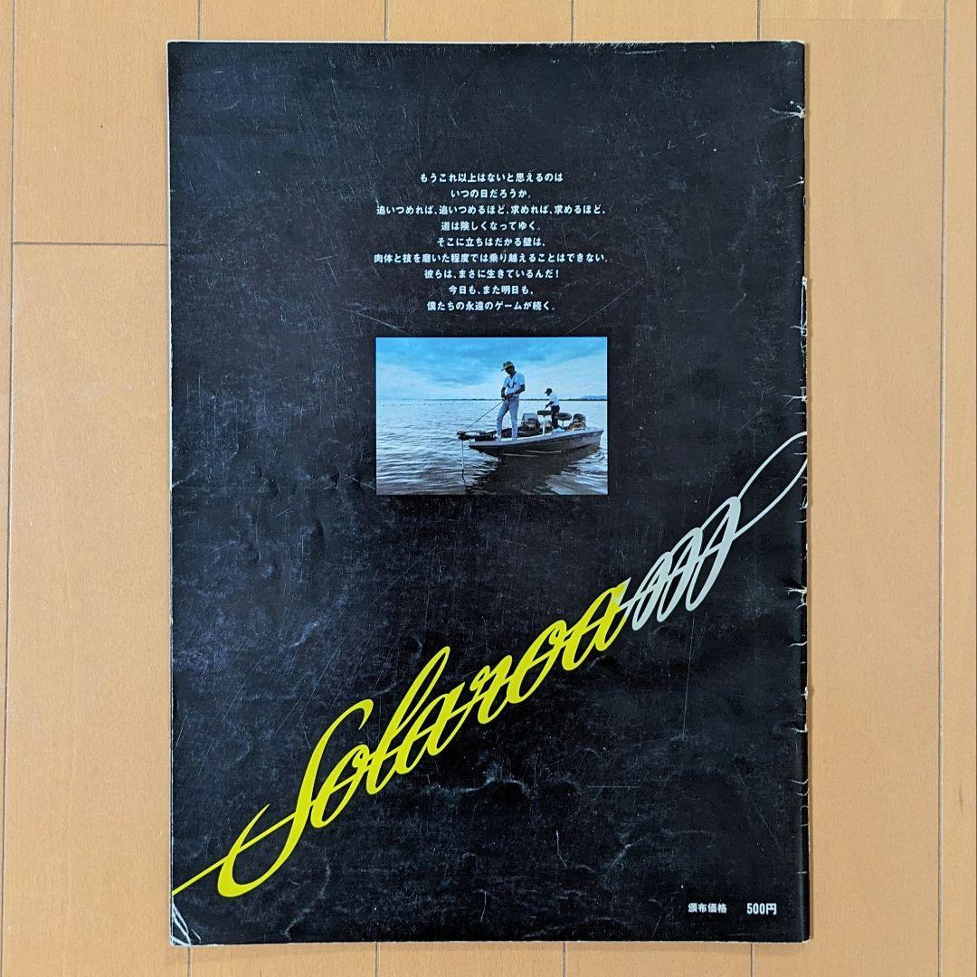 1989 BASS FISHING NEW BASICS by ソラバシ