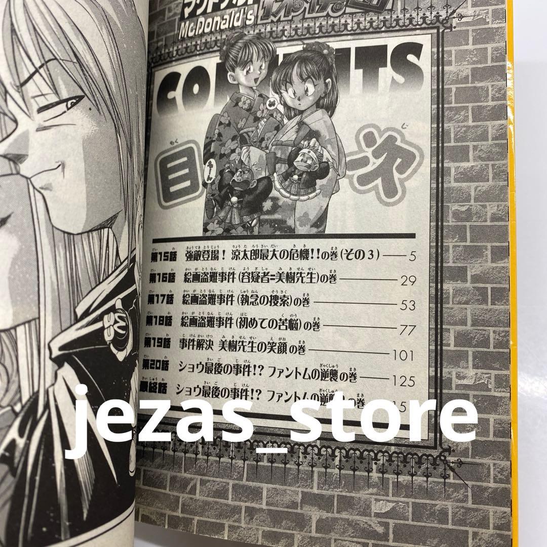 マクドナルド探偵団　全3巻セット