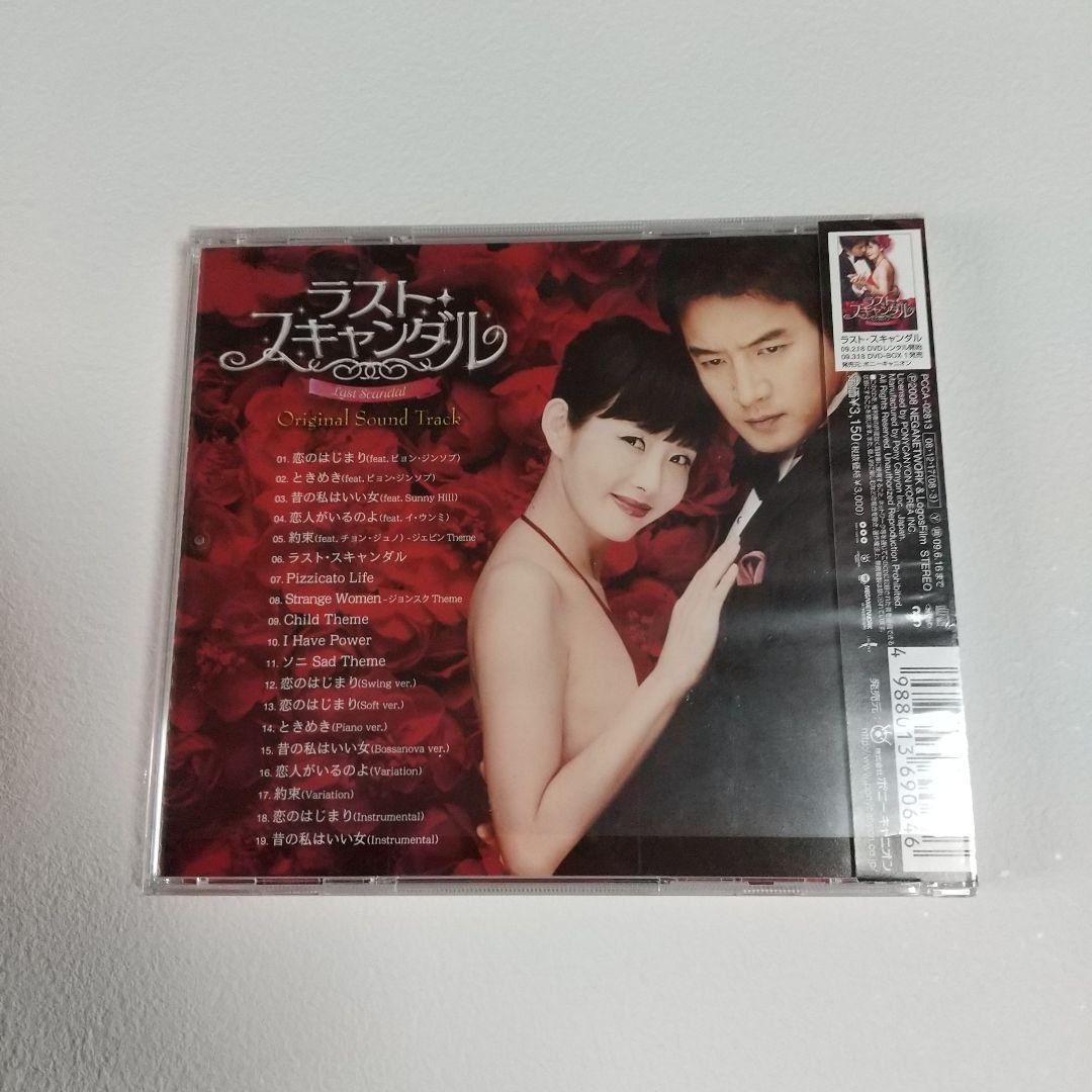 ラスト・スキャンダルDVD-BOX・サウンドトラックCDセット