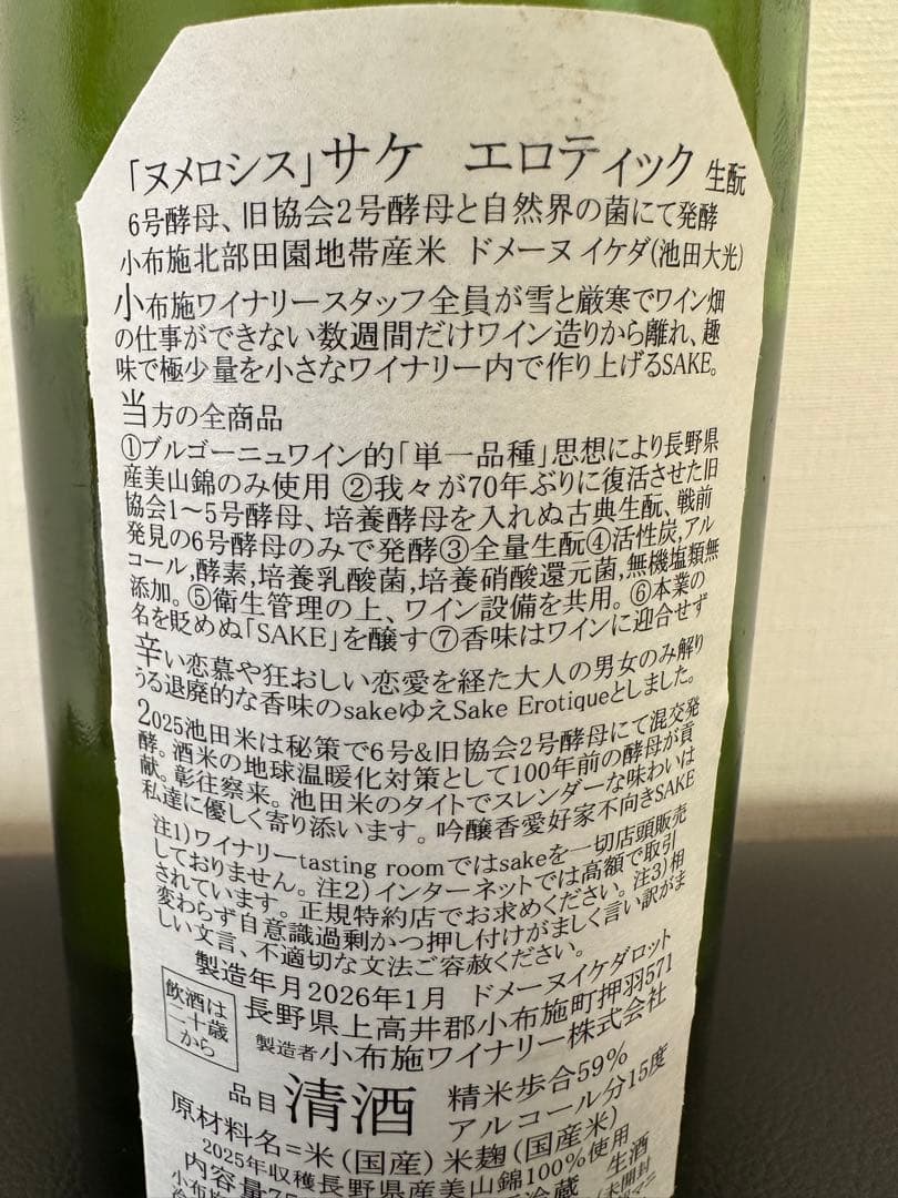 ソガペールエフィス 2025 ヌメロシス 限定 750ml