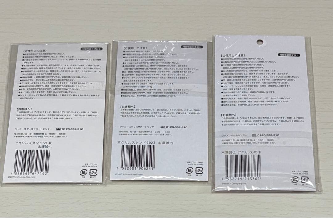 Aぇ!group 末澤誠也