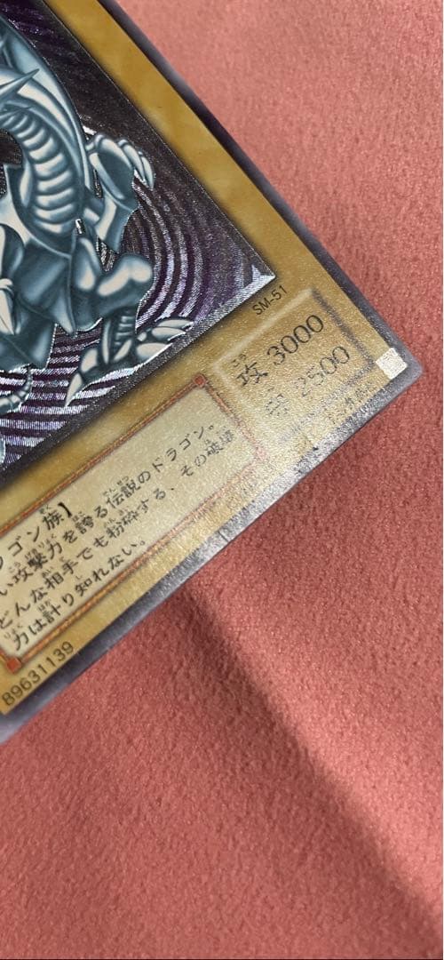 遊戯王 青眼の白龍 レリーフ　SM-51