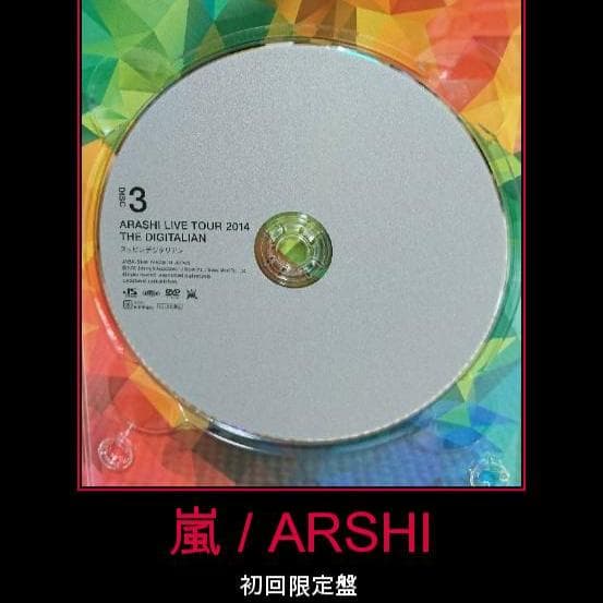 嵐DVD★初回限定盤★2組セット ★美品★
